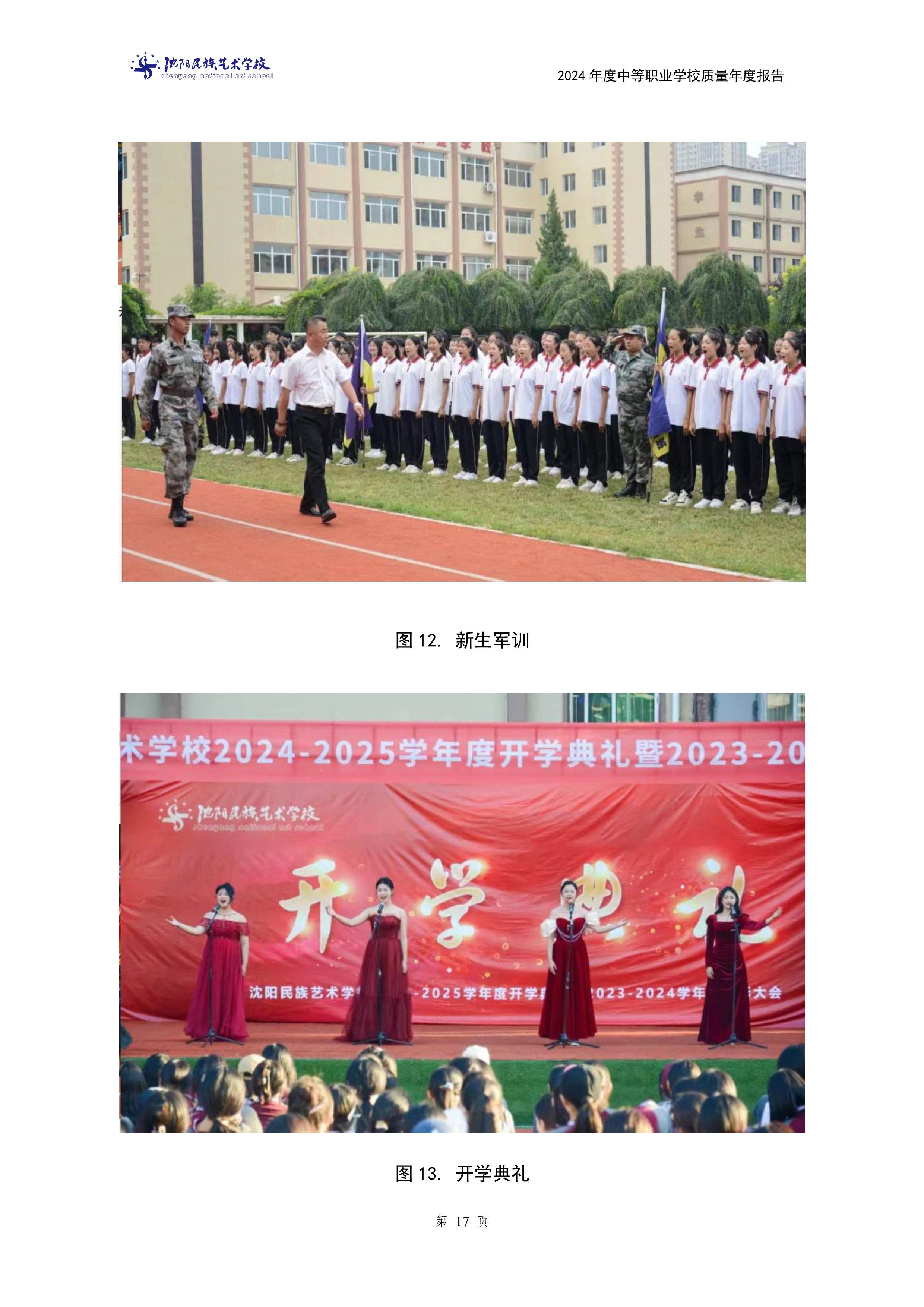 020609440327_0沈阳民族艺术学校年度质量报告_20